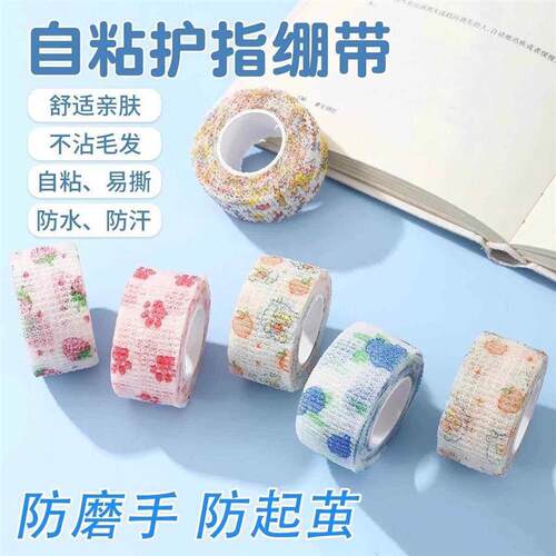 学生写字防茧护指绷带高颜值缠手指绷带少女日系ins防磨可爱胶带