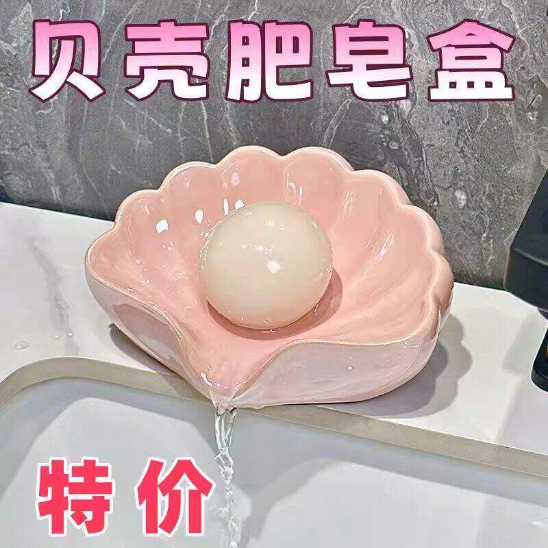 轻奢贝壳沥水打孔皂盒