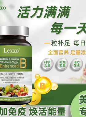 美国品牌复合维生素咀嚼片补充多种B族矿物质b1b2b6b112营养品lex