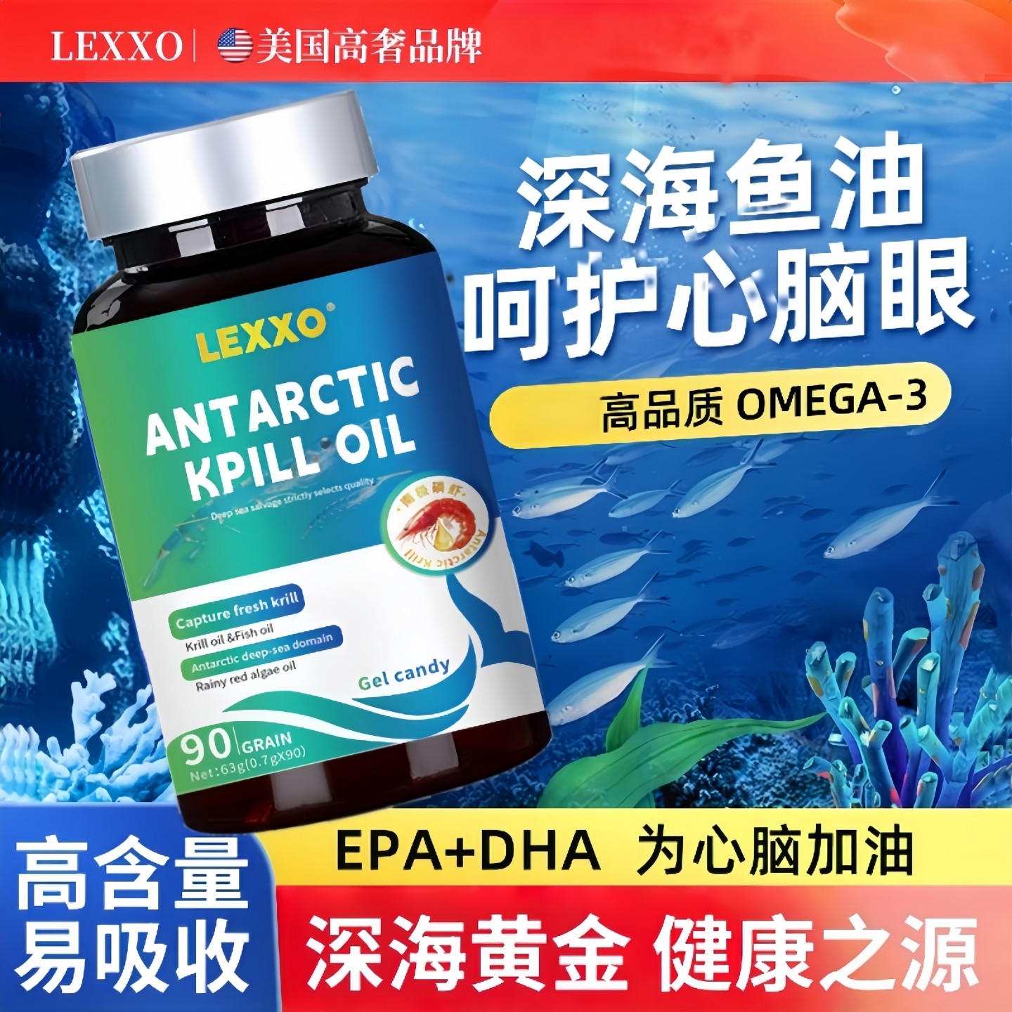 美国进口品牌南极深海磷虾油鱼油升级心脑健康欧米茄中老年胶囊le