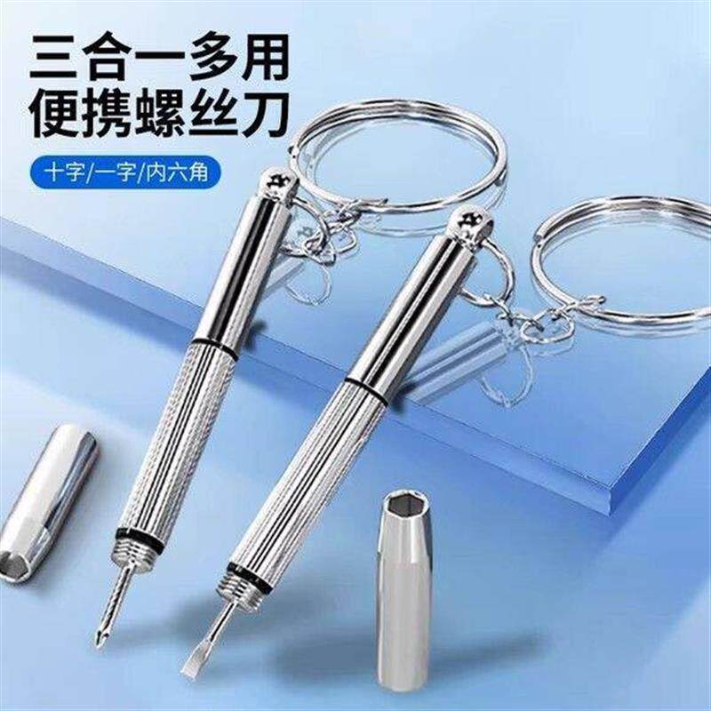 修眼镜小螺丝刀螺丝起子鼻托调节拆卸工具迷你多功能多用眼镜店赠