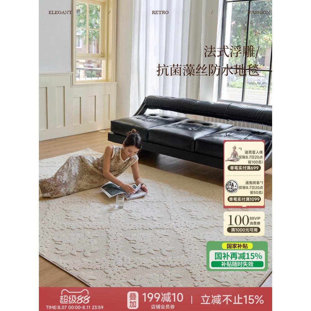 【全国补品置换15%】蜡笔派|法式轻奢|布拉格立体浮雕地毯多功能
