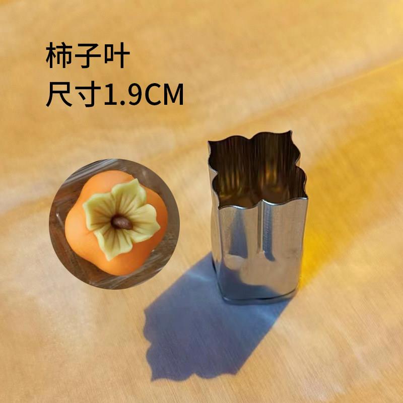 唐果子柿子叶和果子切模茶果子柿子叶模具汤圆元宵装饰模具