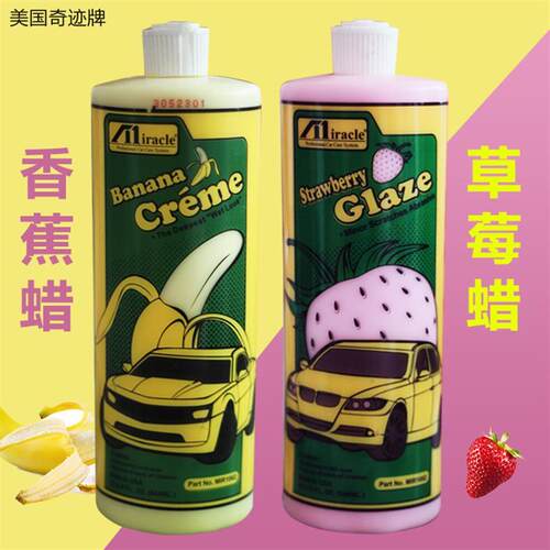 奇迹牌香蕉蜡汽车美容抛光蜡新车打蜡汽车漆面养护上光划痕去污蜡