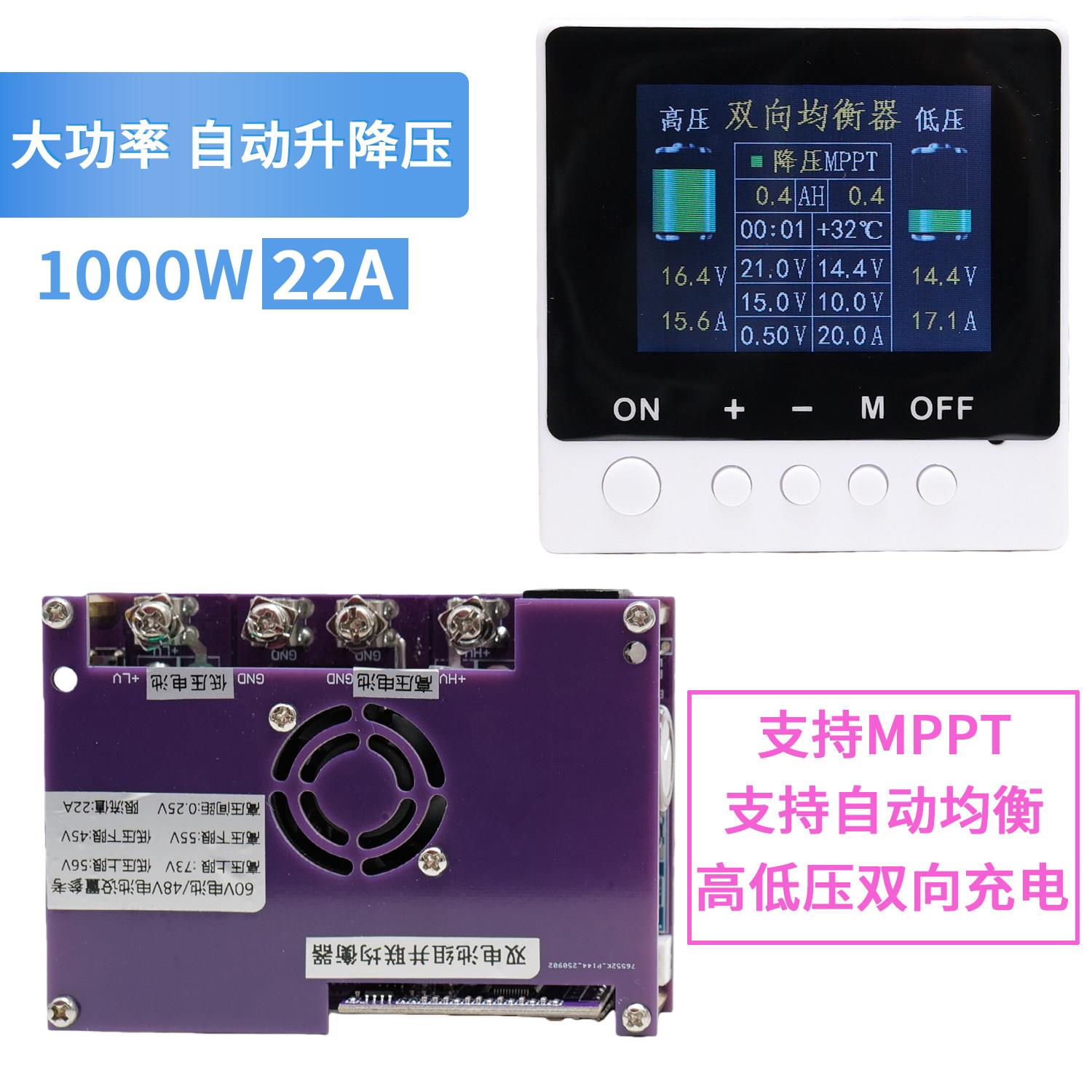 自动升降压太阳能板光伏发电充电mppt控制器模块 DC-DC双向均衡