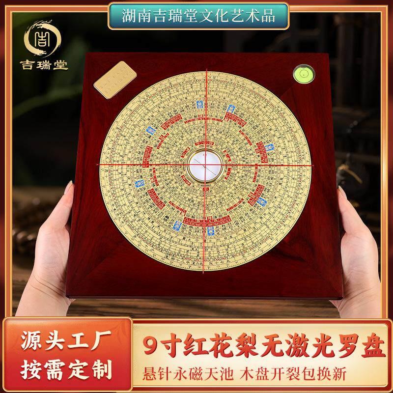 吉瑞堂九寸红花梨木罗盘专业三元三合综合盘看风水工具堪舆罗经仪