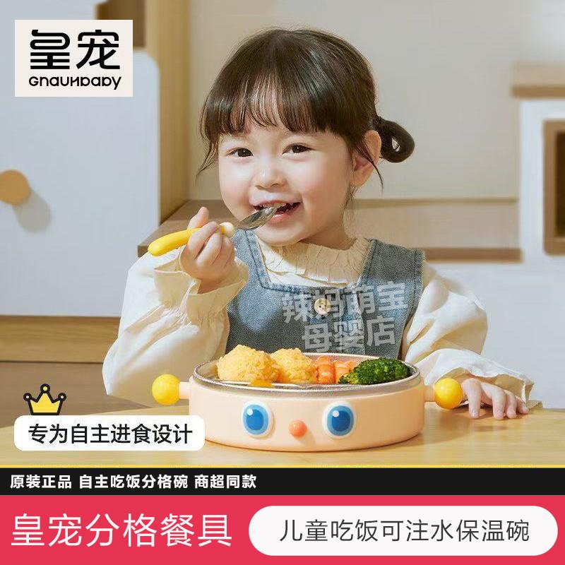 皇宠大眼萌宝宝吃饭分格餐盘婴儿可注水保温吃饭碗不锈钢儿童餐具