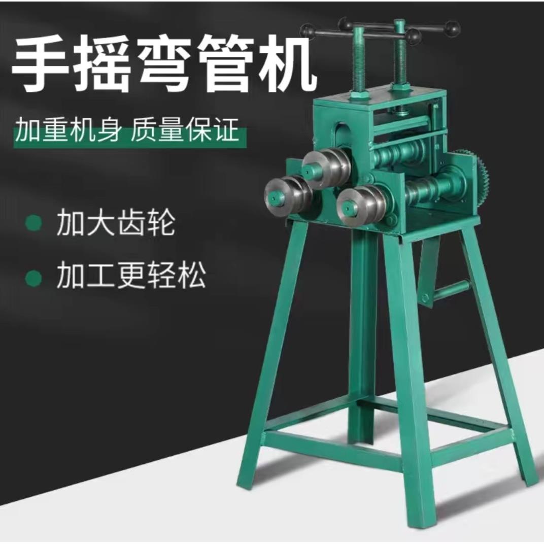 手摇弯管器手动弯管器弯管工具弯管器不锈钢弯管器钢管折弯器