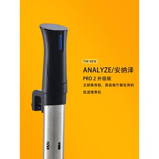 ANALYZE低温慢煮机PRO2恒温牛排料理机sous vide水浴舒肥棒家商用