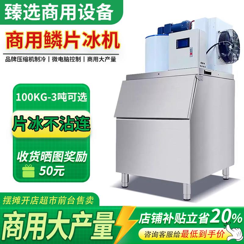 浩博片冰机商用全自动300公斤制冰机 海鲜超市自助餐冰台鳞片冰机