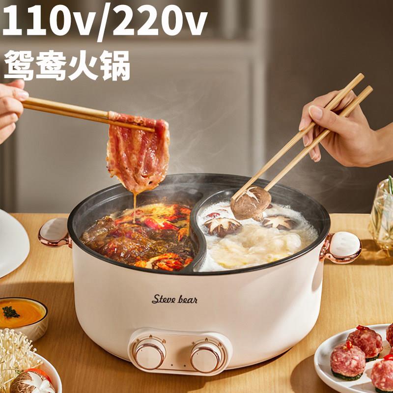110v220v鸳鸯锅火锅电火锅多功能一体大容量快煮锅宿舍电锅电锅