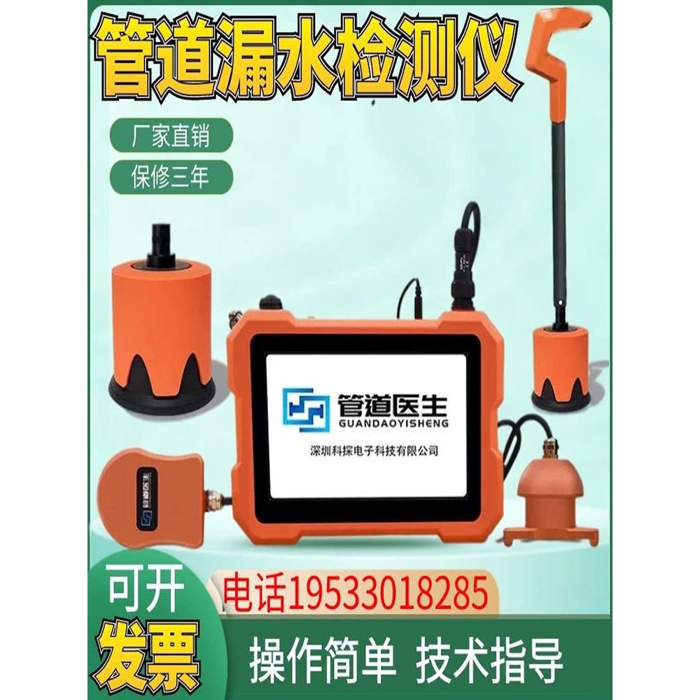 科探漏水检测仪家庭自来水管侧漏仪地暖检漏室外消防管道探漏测试