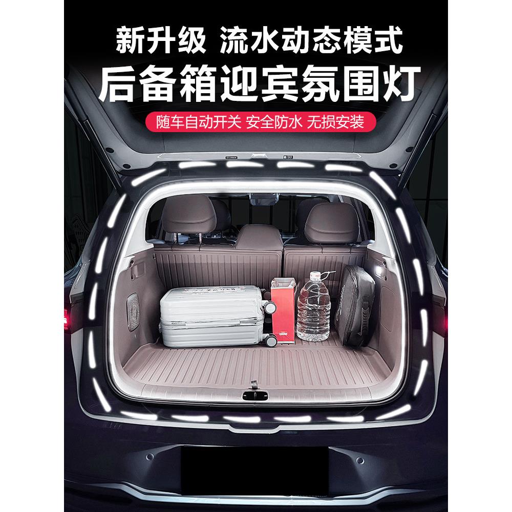 适用零跑B10后备箱灯迎宾照明流水氛围灯汽车内装饰用品改装配件