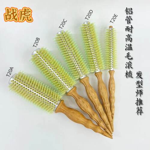 战虎铝管毛滚梳发型师专业工具造型梳鬃毛梳耐高温卷梳子泡泡滚梳