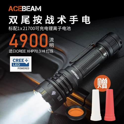 4900流明 ACEBEAM P17捍卫者黑/绿色 长距离双尾按高亮便携手电筒