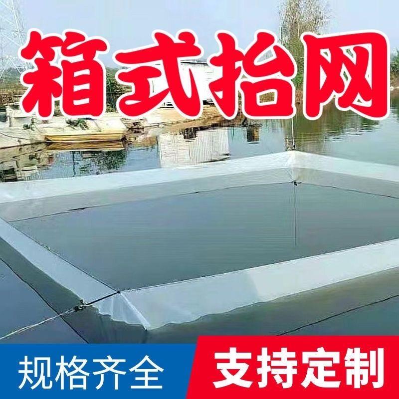 定做尼龙网箱擡网捕鱼吊网养殖网箱鱼塘水库鱼网大型擡网箱网渔网