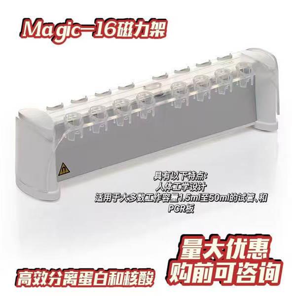 磁力架 16孔 生物磁珠分离器