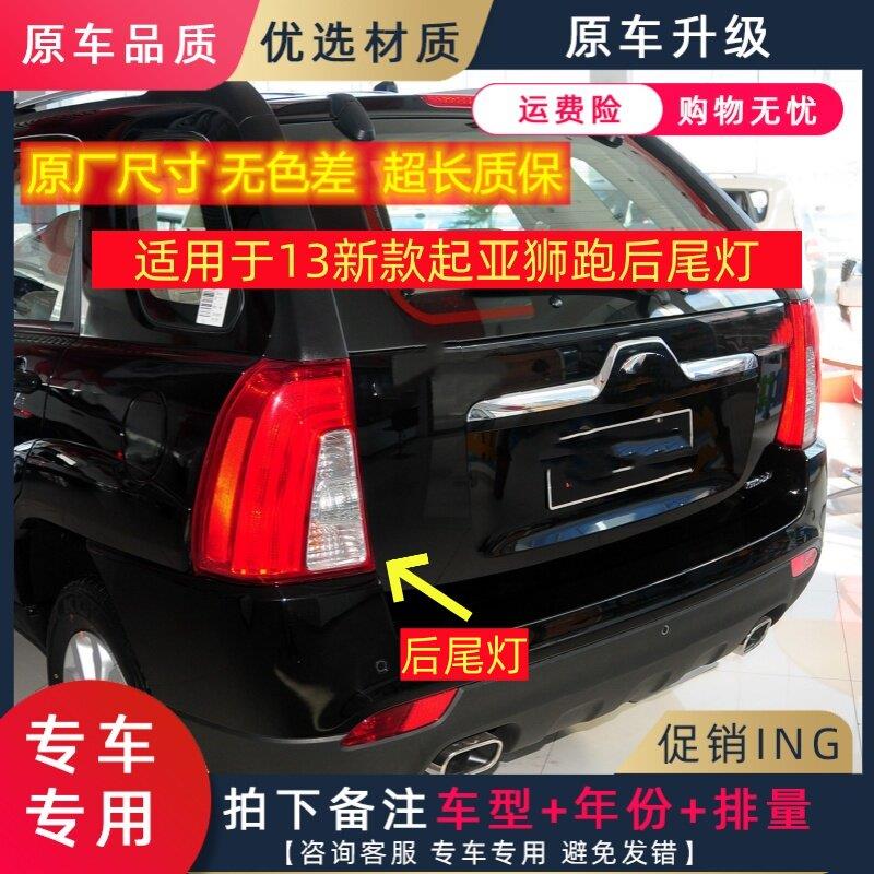 适用于13 14 15款KIA后尾灯左右方向灯煞车灯新狮跑后客厅灯壳