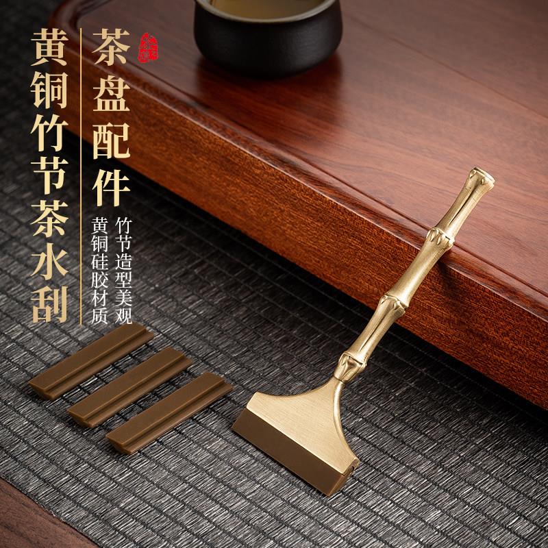 黄铜竹节茶水刮茶刮茶盘刮水刷茶台刮水板茶刷子茶具配件刮水器