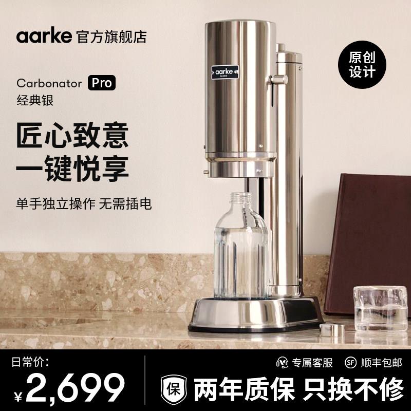 aarke瑞典设计Cpro气泡水机家用气泡水打气机商用图片