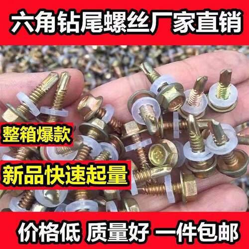 钻尾螺丝钉国标外六角自攻燕尾钉C树脂瓦彩钢瓦钉打铁镀彩锌螺钉
