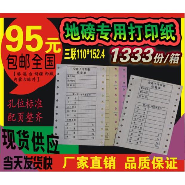 厂家印刷三联全电子汽车衡称量单地磅单磅码单电脑过磅无碳影印纸