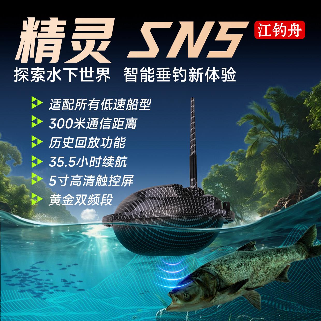 江钓舟新款SN5精灵声呐无线探鱼器寻鱼器打窝船送钩船加装探鱼器