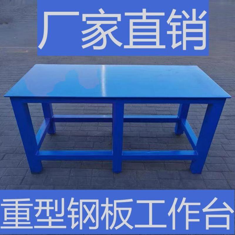 重型钳工钢板工作台老虎钳台飞模台重型模具平台放机器设备台台钻
