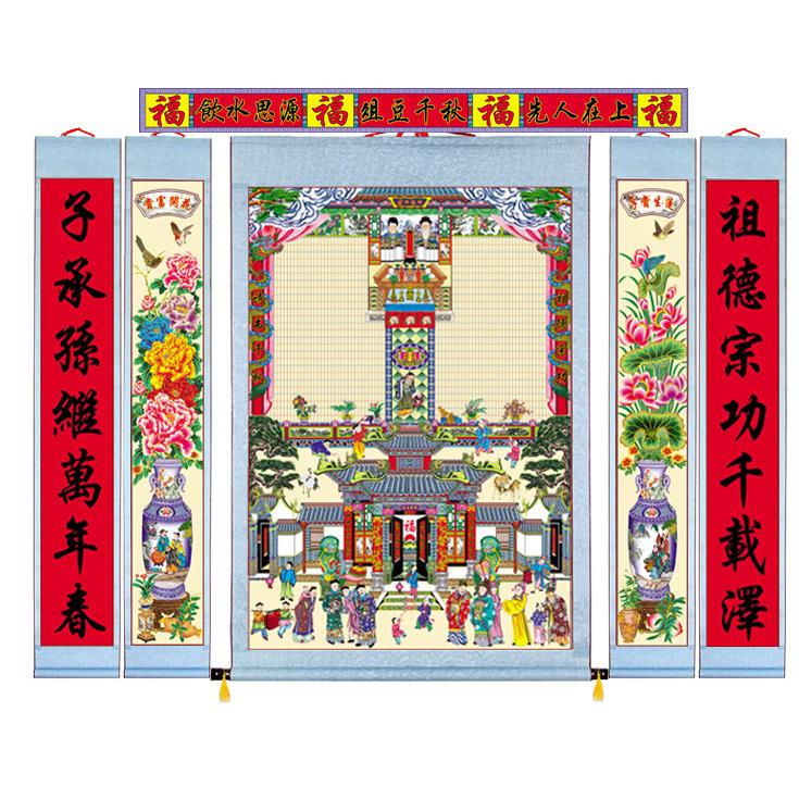 直销家谱挂画供奉老祖宗家堂轴子中堂画彷古年画宗谱族谱老式卷轴
