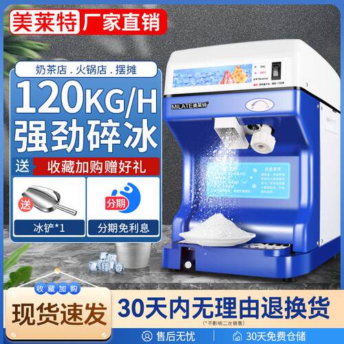 美莱特碎冰机大功率刨冰机 适用商用奶茶店的自动沙冰机 250W电动