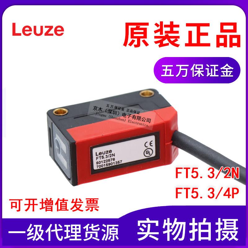 全新原装劳易测FT5.3/2N光电感测器FT5.3/4P反射型光电开关
