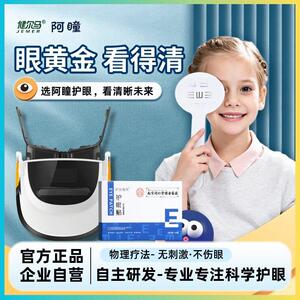 阿瞳三代护眼仪儿童学生近视散光眼睛视力眼保仪眼部按摩器器正品