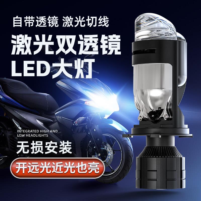 摩托车激光透镜大灯专用双LED三爪两爪H4