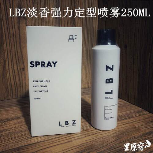 LBZ定型喷雾 强力持久古龙清香发胶喷雾定型男士头发发型造型发胶