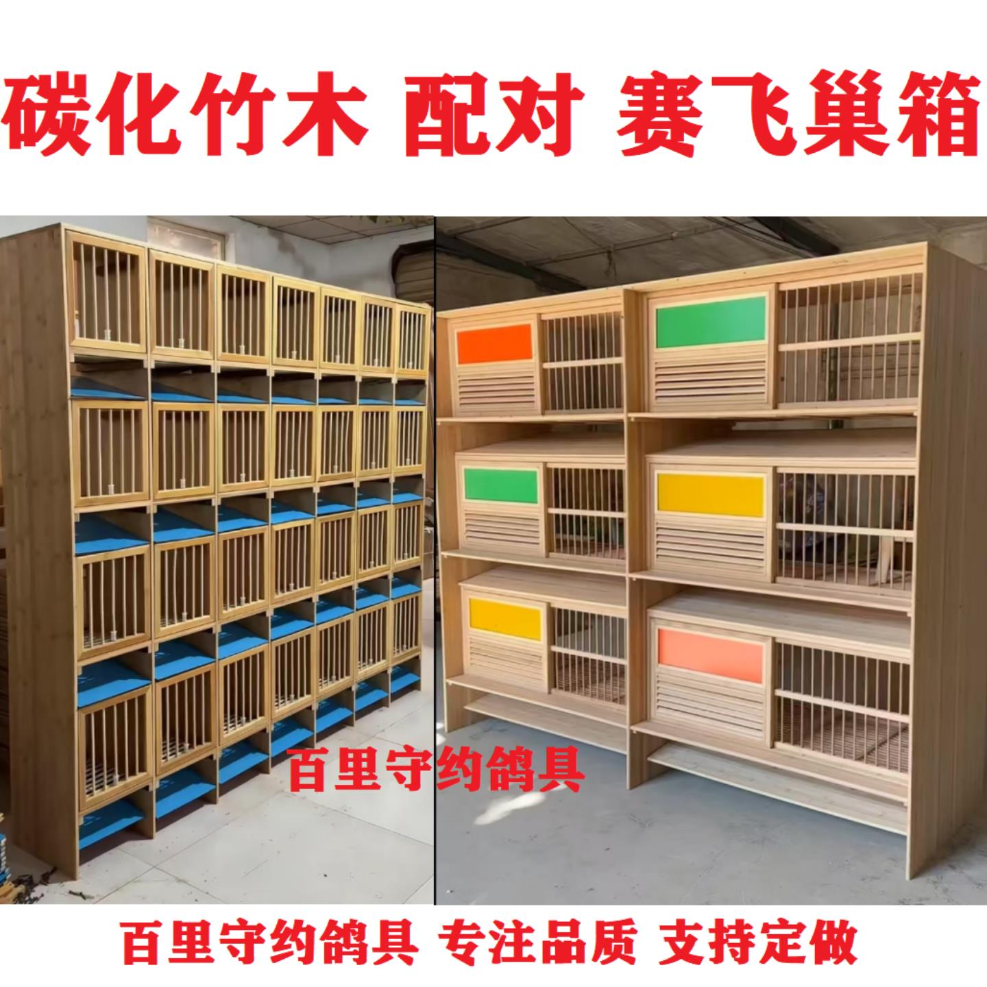 鸽舍竹木组合巢箱鸽子配对竹木巢箱赛鸽竹木巢箱种繁殖鸽笼定做