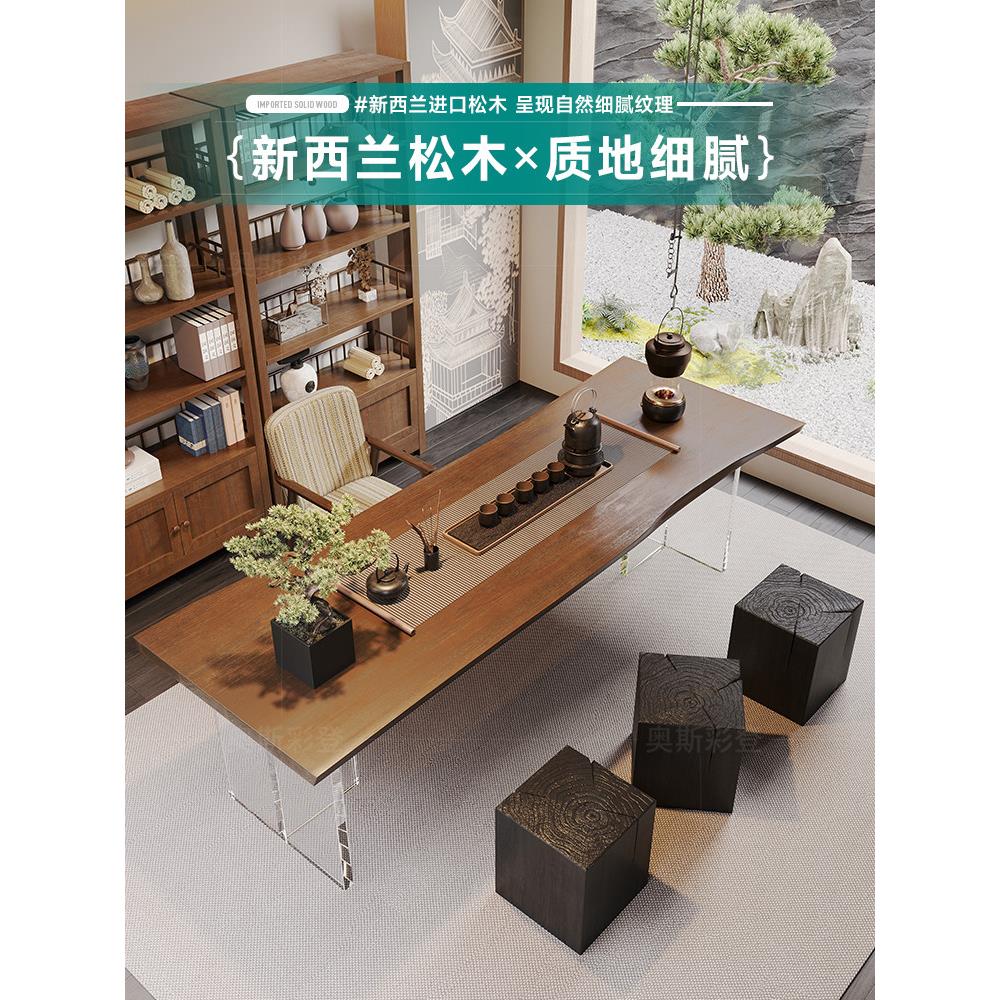 胡桃木色干泡茶桌茶台新中式实木茶桌椅组合亚克力桌腿原木大板桌