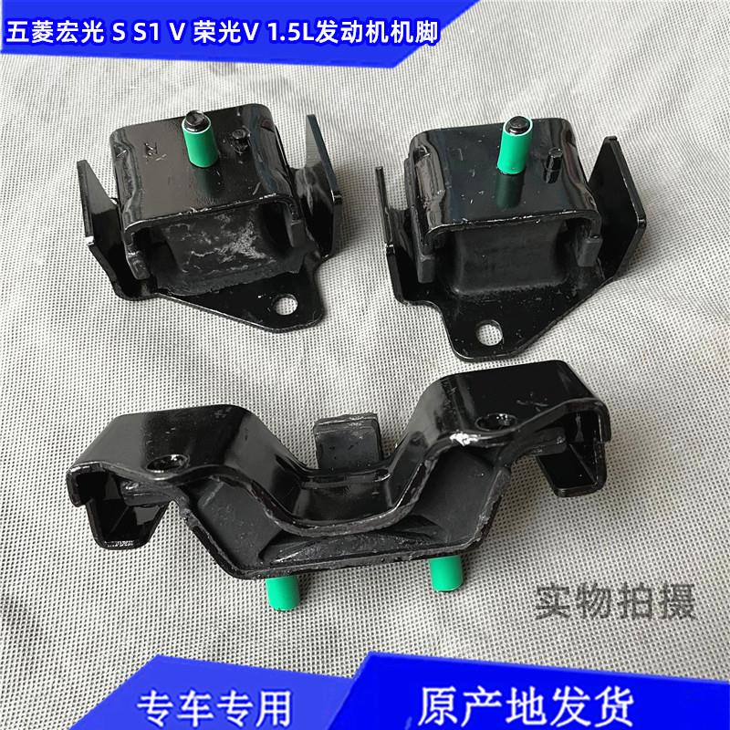 五菱宏光/S/V 1.5引擎脚胶 变速箱吊架 宏光S1后胶缓冲胶机脚垫