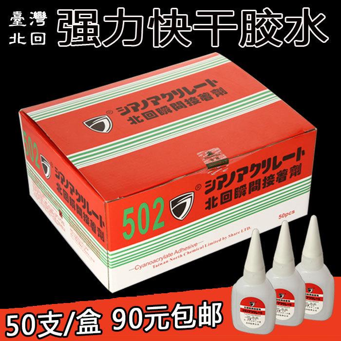 正品台湾北回502胶水红木家俱修补胶大瓶瞬间胶广告喷绘502胶水