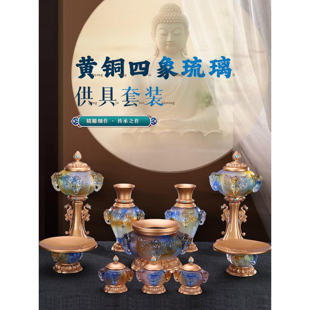 古法琉璃供具套装家用供佛水杯供果果盘香炉佛前供灯佛具用品大全