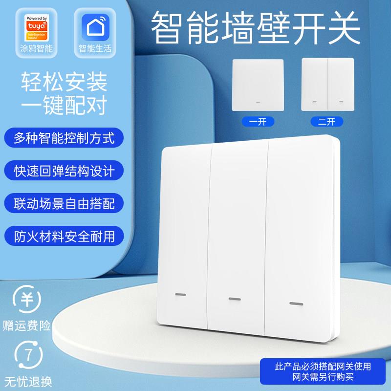涂鸦zigbee智能开关86型单开双开三开控制面板远程控制定时语音