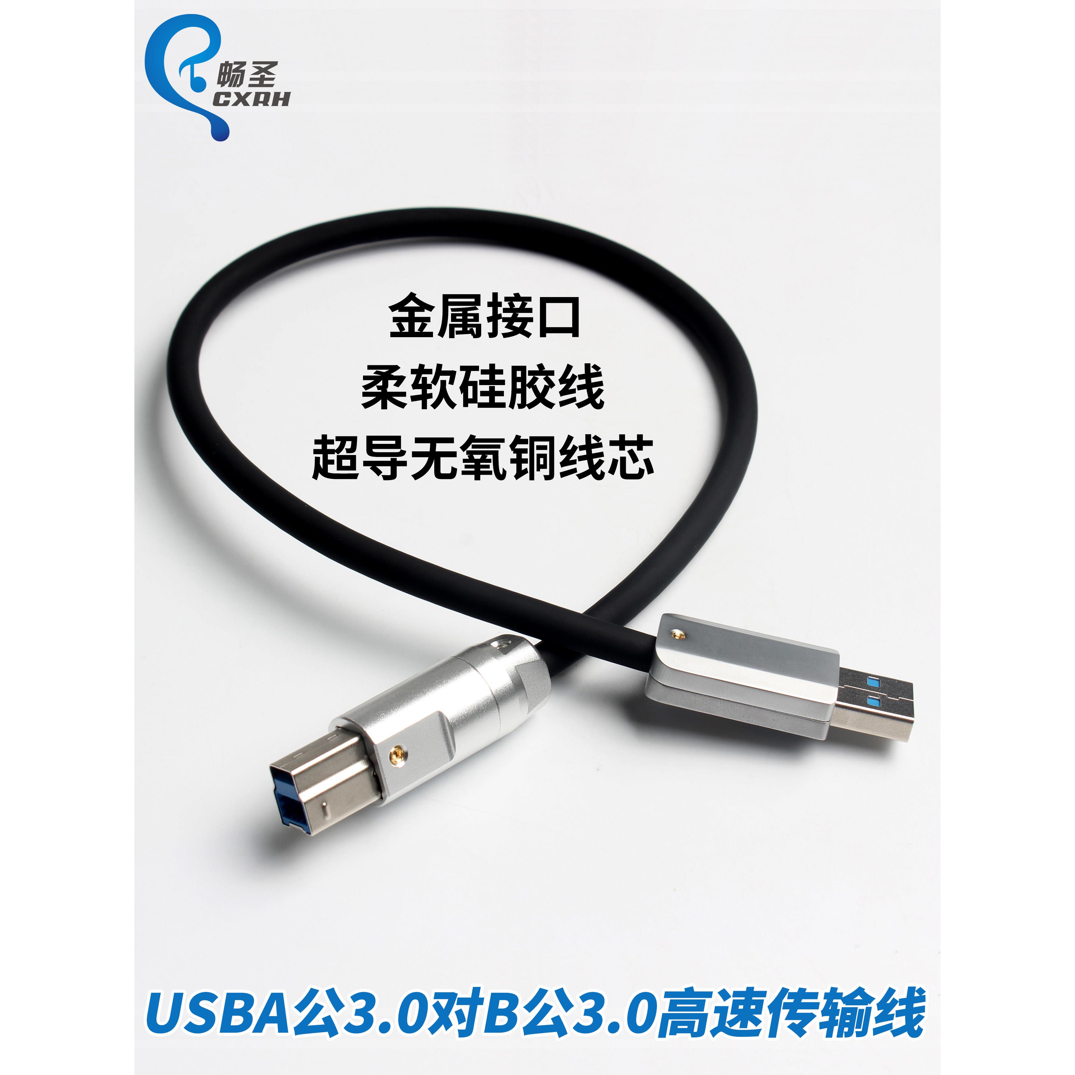 客制化打印机数据线USBA公接头3.0对B公3.0高速传输线usb3.0天文