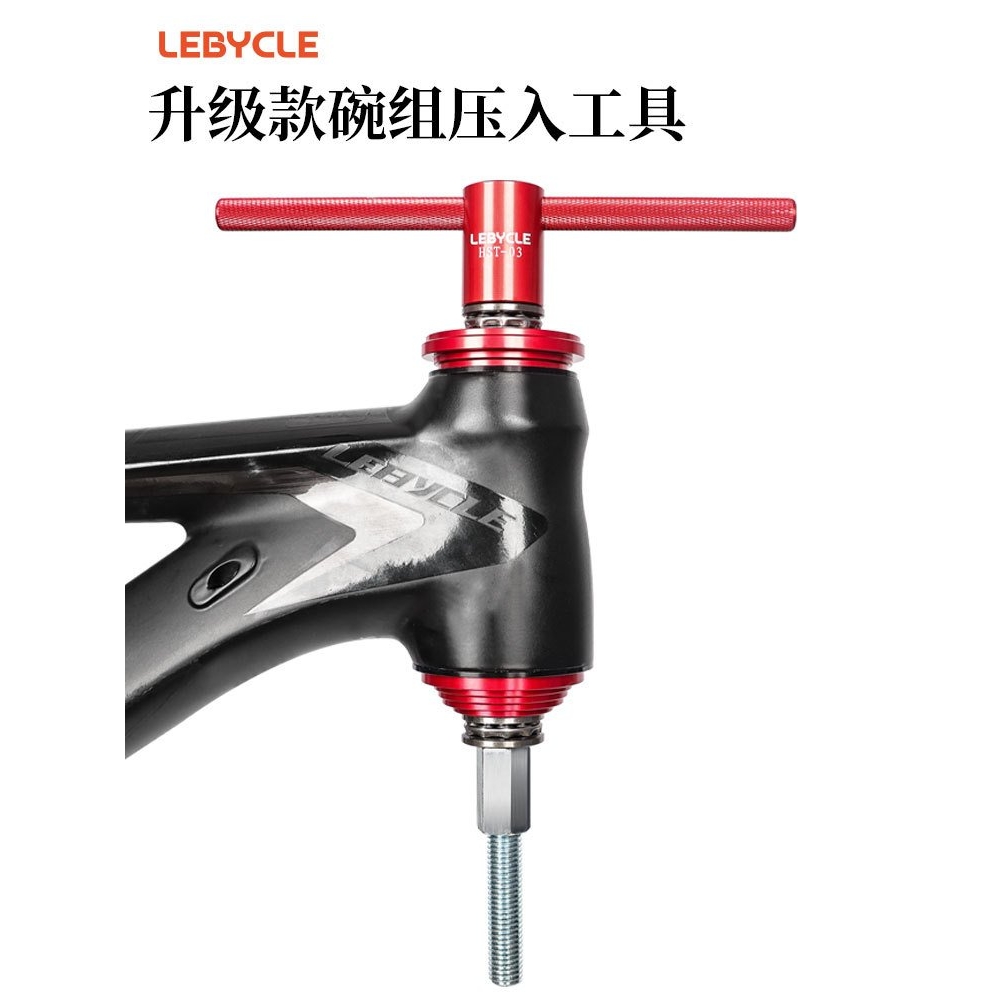 乐百客山地车 自行车碗组压入工具 腕组安装工具 压入式中轴工具
