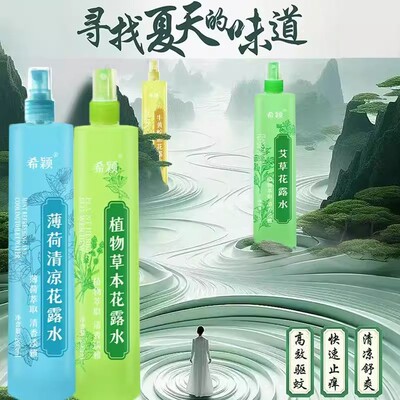 希颖花露水老牌子清凉露驱蚊止痒祛痱夏日香薰宿舍香水加香薰露营