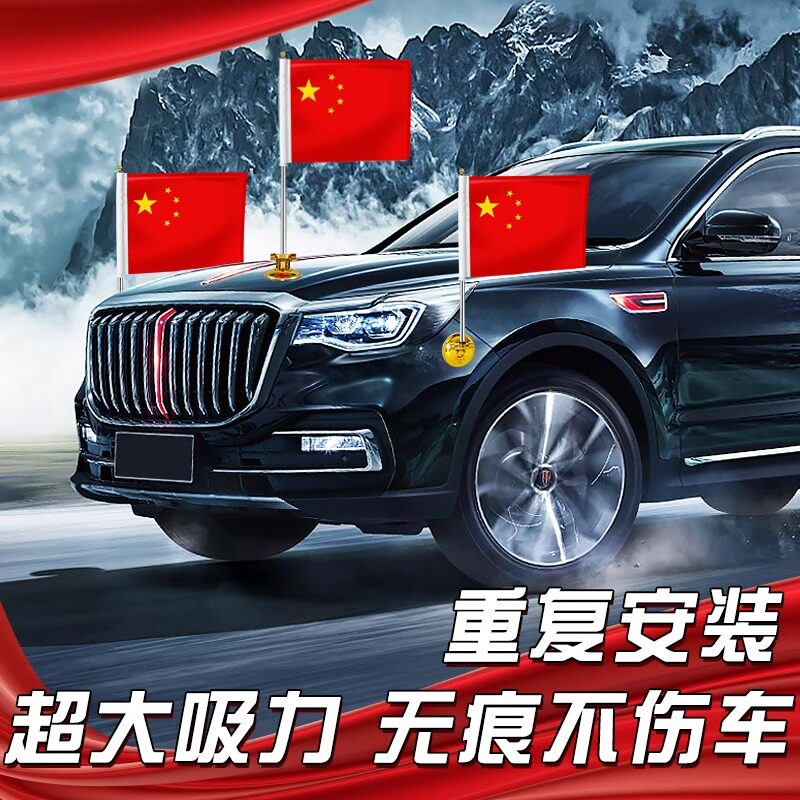 高端国庆车载红旗外置吸盘式红旗旗帜/锦旗