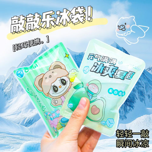 卡通敲击冰袋反覆 覆使用夏季可携式学生可爱清凉冷敷冰袋户外降