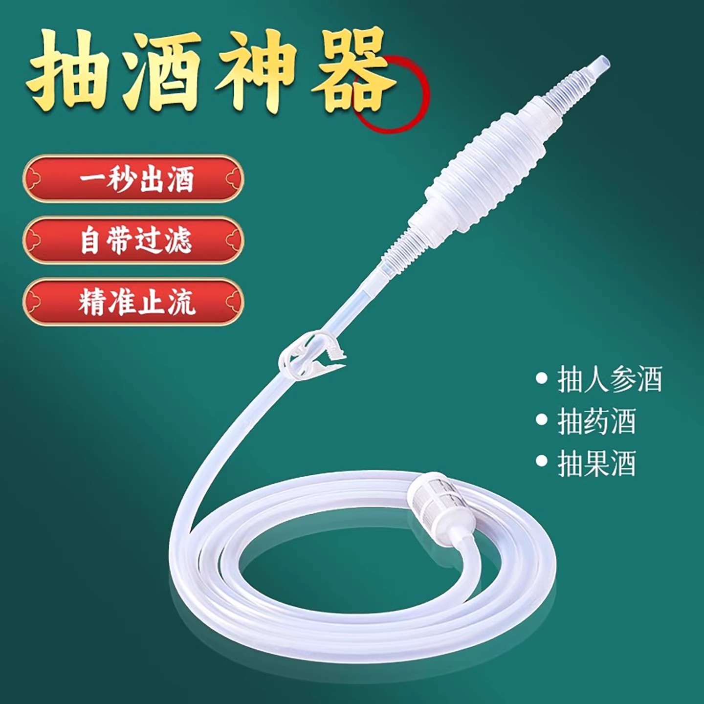 抽酒神器自吸虹吸吸酒器取酒器家用全自动白酒葡萄酒过滤器打酒器