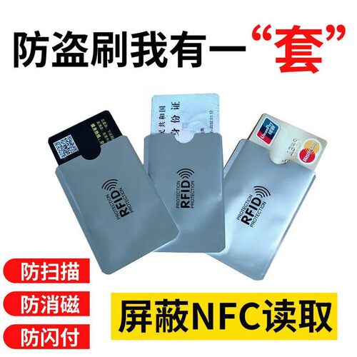 防消磁卡套加厚身证保护套RFID防磁防盗刷铝箔身份证银行卡保护套