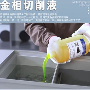 全合成金相切削冷却润滑液切割机车床冷却液绿色环保水溶性磨削液