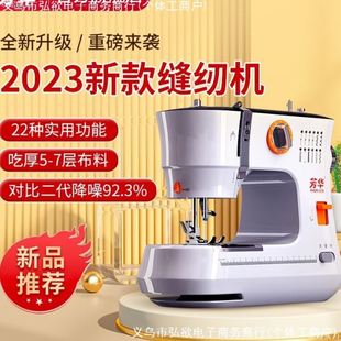 芳华2023电动缝纫机家用小型全自动吃厚锁边多功能全自动缝纫