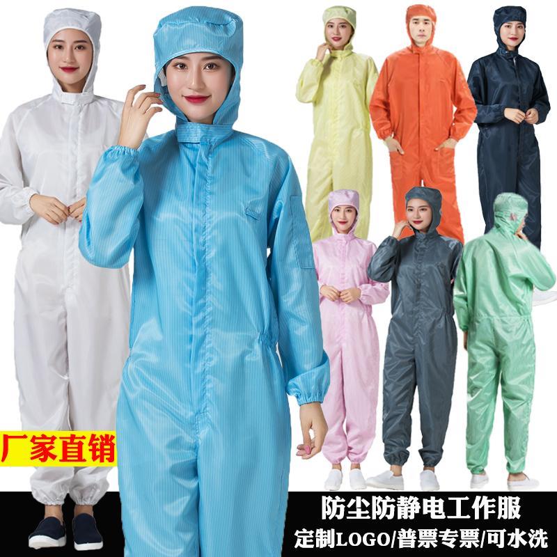 无尘服连体连帽男女士防护全身工作服静电衣喷漆洁净分体式带口袋
